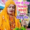 About Lal Hi Ghoda Chitkabbar Bachhedava Awadhi Vivah Geet Song